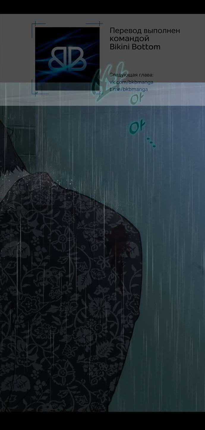 Манга Слёзы на увядшем цветке - Глава 88 Страница 68