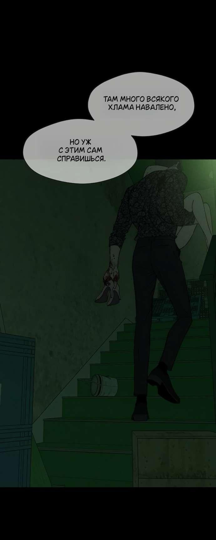 Манга Слёзы на увядшем цветке - Глава 88 Страница 55