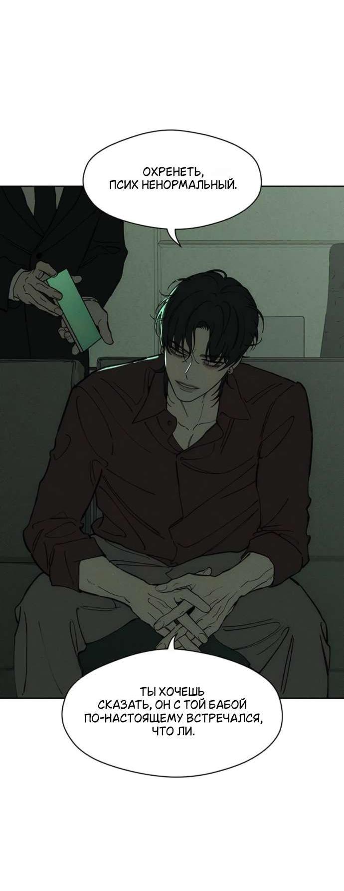 Манга Слёзы на увядшем цветке - Глава 88 Страница 25