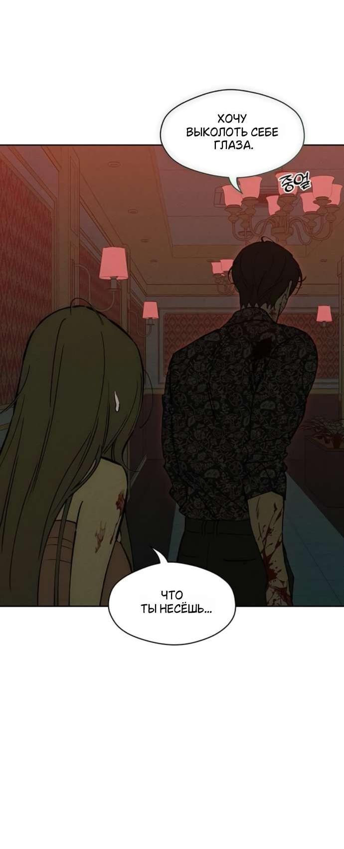 Манга Слёзы на увядшем цветке - Глава 88 Страница 9