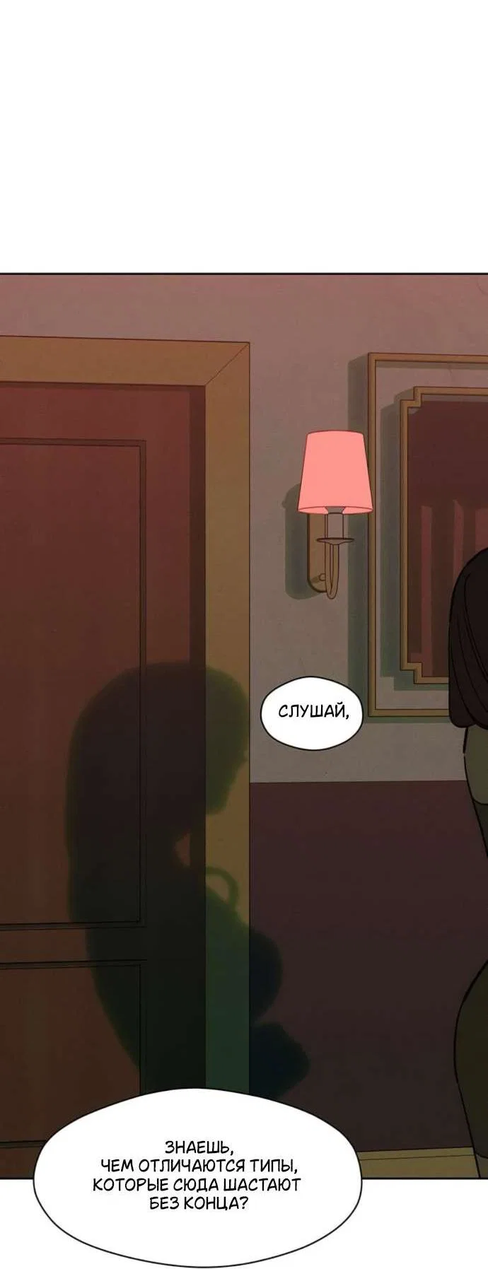 Манга Слёзы на увядшем цветке - Глава 88 Страница 46