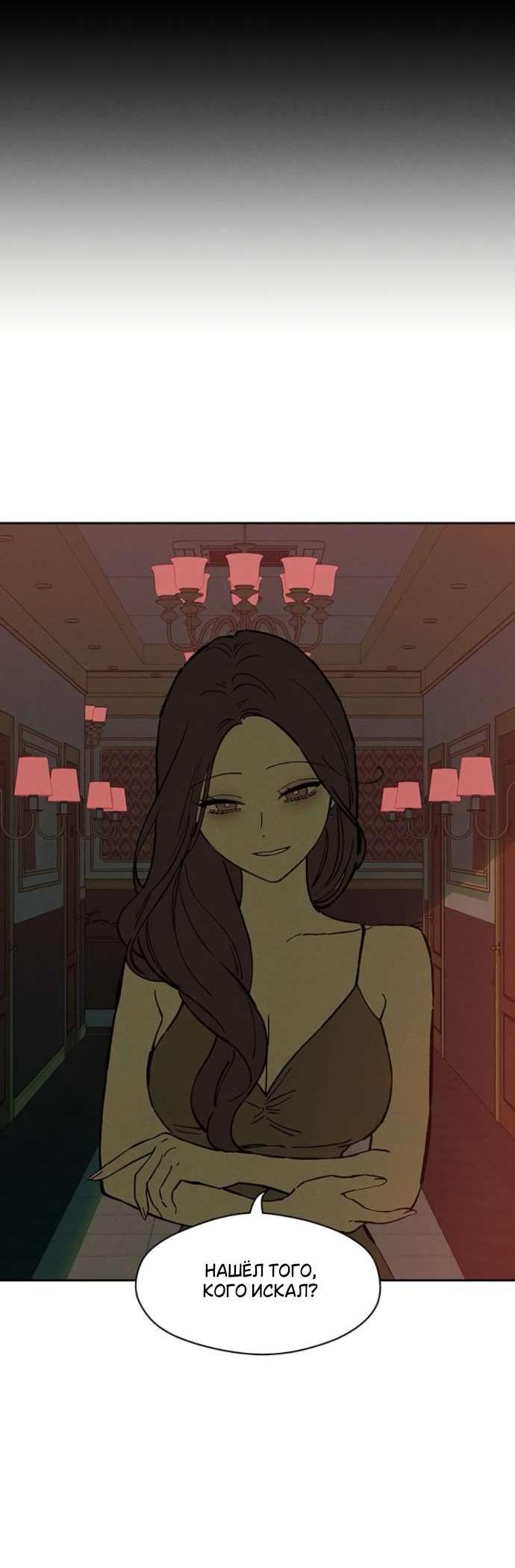 Манга Слёзы на увядшем цветке - Глава 88 Страница 34