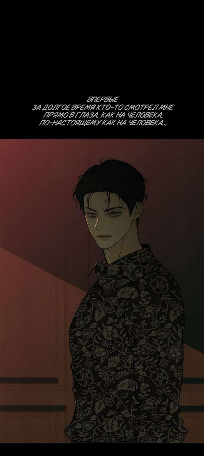 Манга Слёзы на увядшем цветке - Глава 88 Страница 50