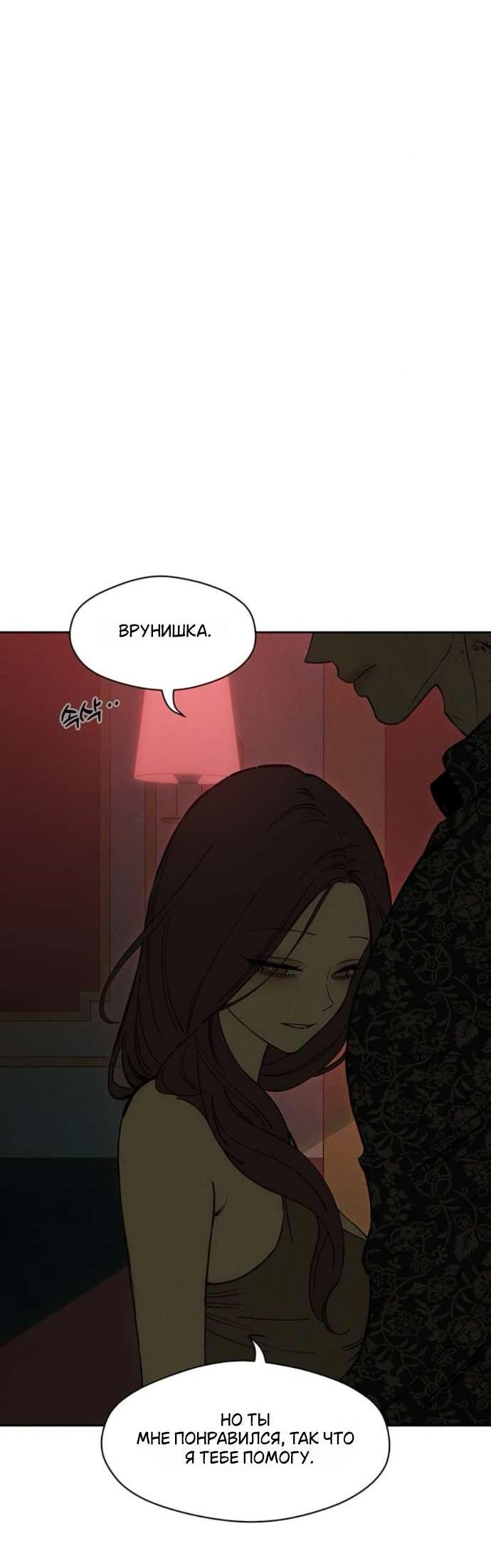 Манга Слёзы на увядшем цветке - Глава 88 Страница 53