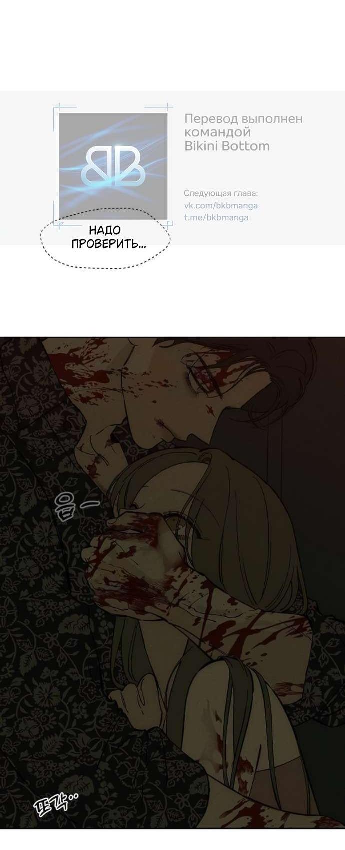 Манга Слёзы на увядшем цветке - Глава 88 Страница 15