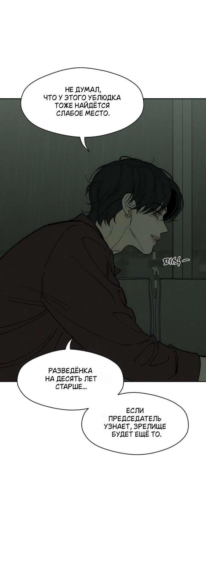 Манга Слёзы на увядшем цветке - Глава 88 Страница 26