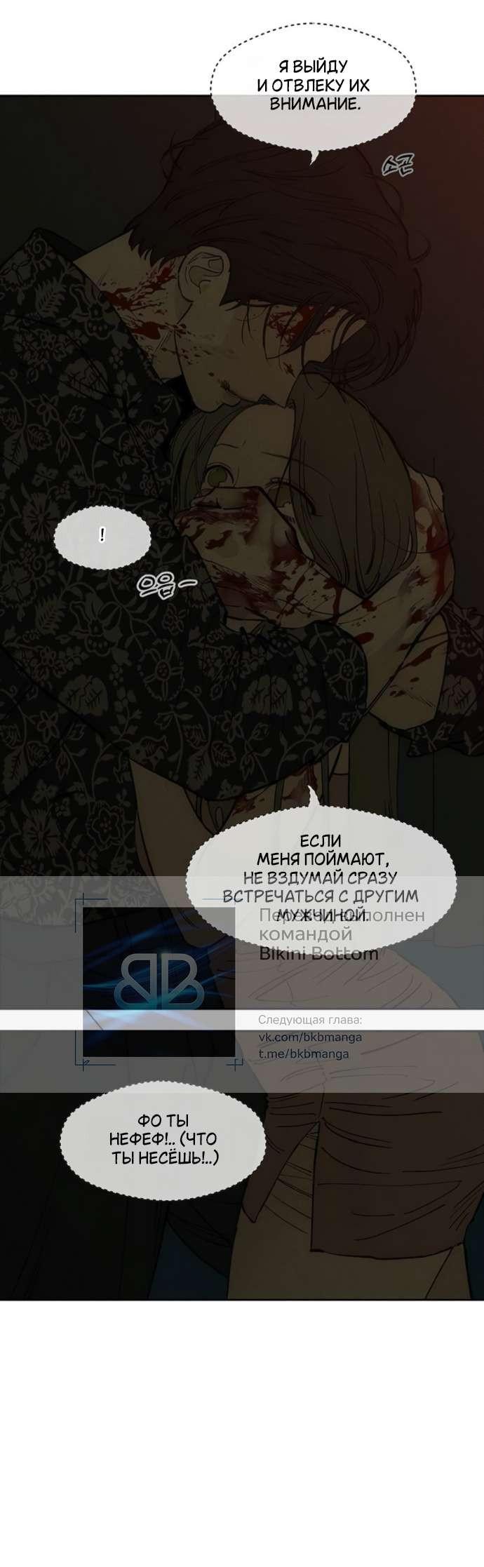 Манга Слёзы на увядшем цветке - Глава 88 Страница 20