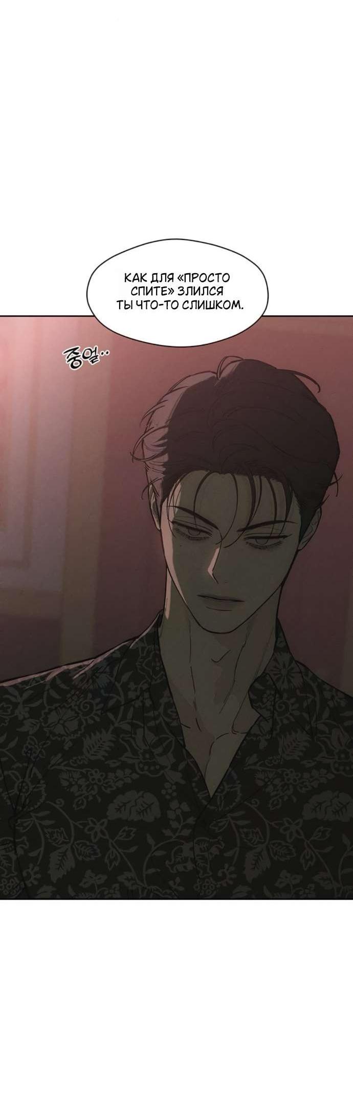 Манга Слёзы на увядшем цветке - Глава 88 Страница 45