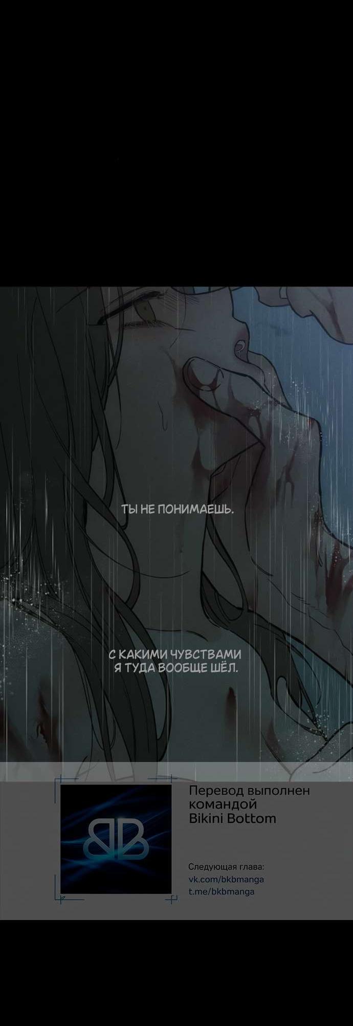 Манга Слёзы на увядшем цветке - Глава 88 Страница 71