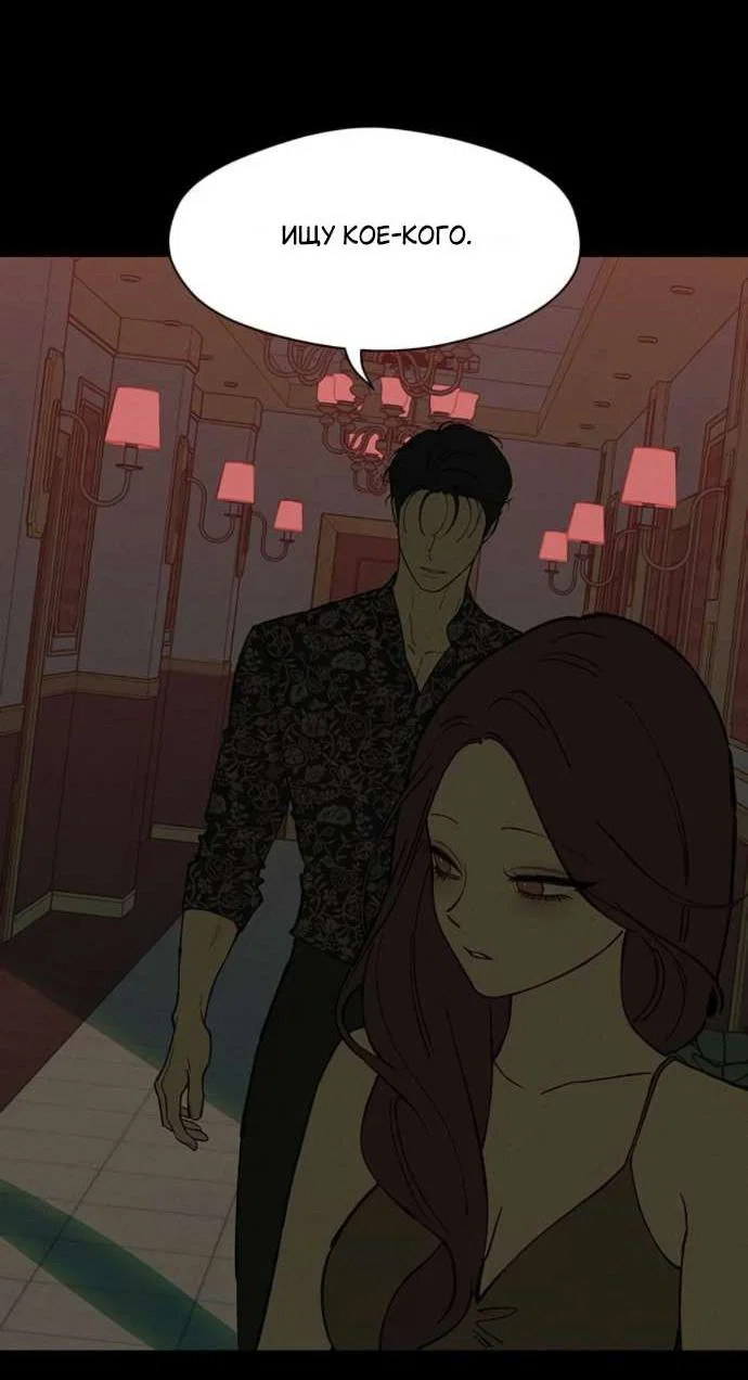 Манга Слёзы на увядшем цветке - Глава 88 Страница 33