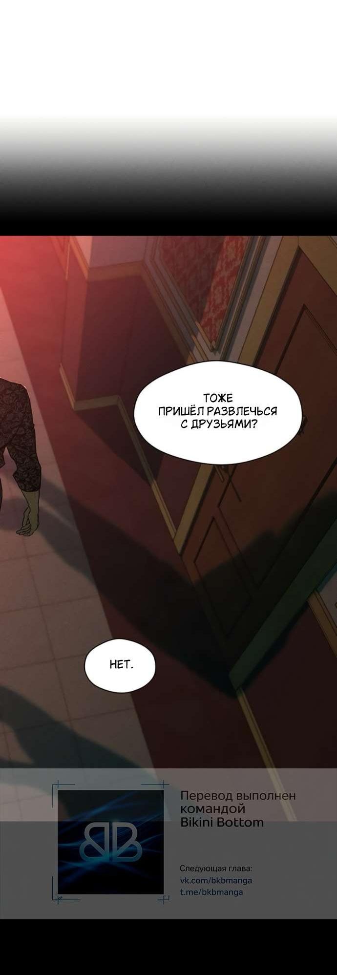 Манга Слёзы на увядшем цветке - Глава 88 Страница 32