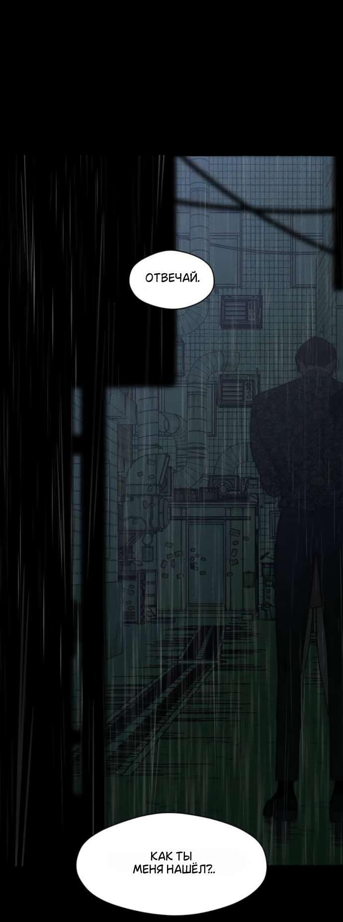 Манга Слёзы на увядшем цветке - Глава 88 Страница 86