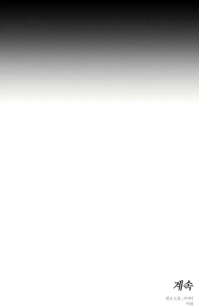 Манга Слёзы на увядшем цветке - Глава 88 Страница 91