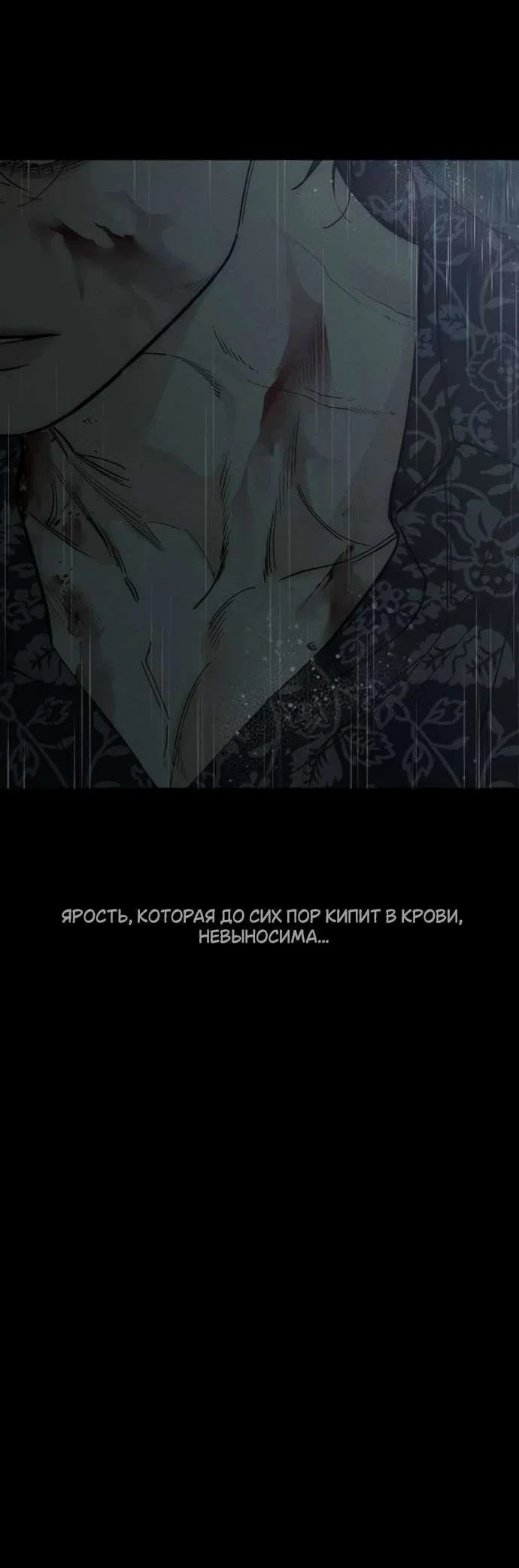 Манга Слёзы на увядшем цветке - Глава 88 Страница 72