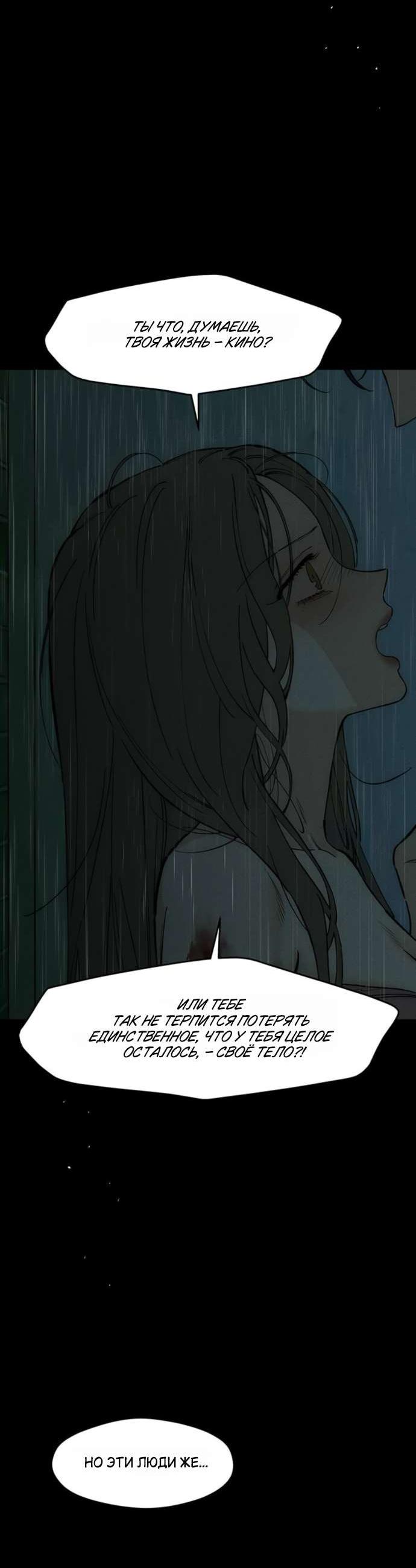 Манга Слёзы на увядшем цветке - Глава 88 Страница 63