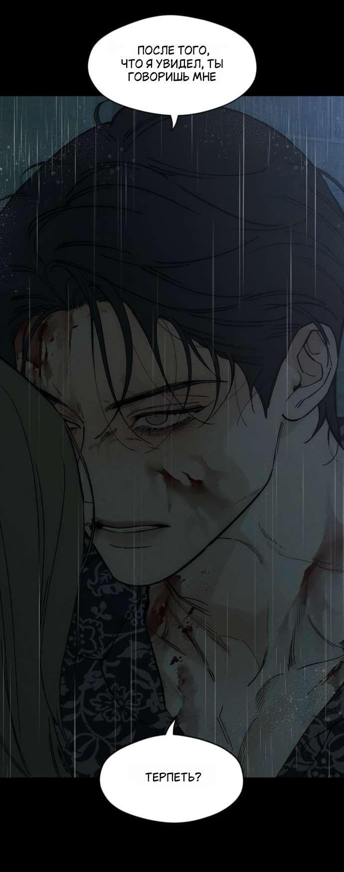 Манга Слёзы на увядшем цветке - Глава 88 Страница 73
