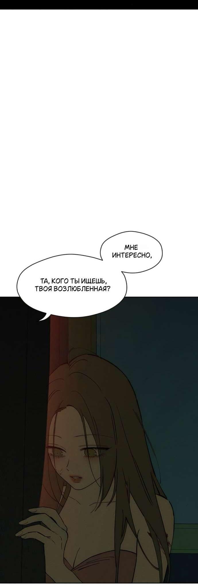 Манга Слёзы на увядшем цветке - Глава 88 Страница 38