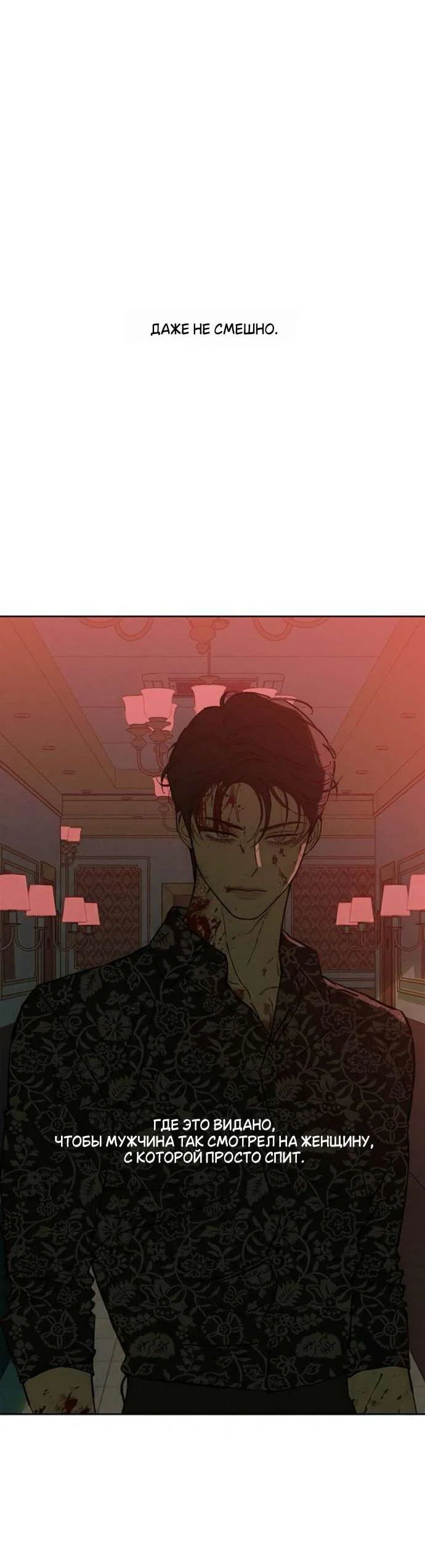 Манга Слёзы на увядшем цветке - Глава 88 Страница 52