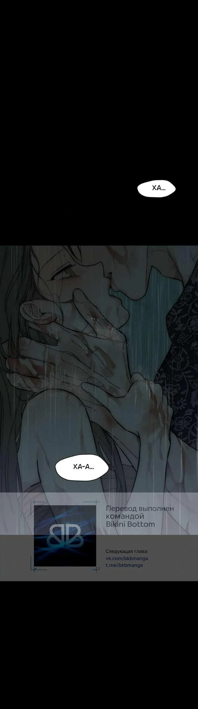 Манга Слёзы на увядшем цветке - Глава 88 Страница 83