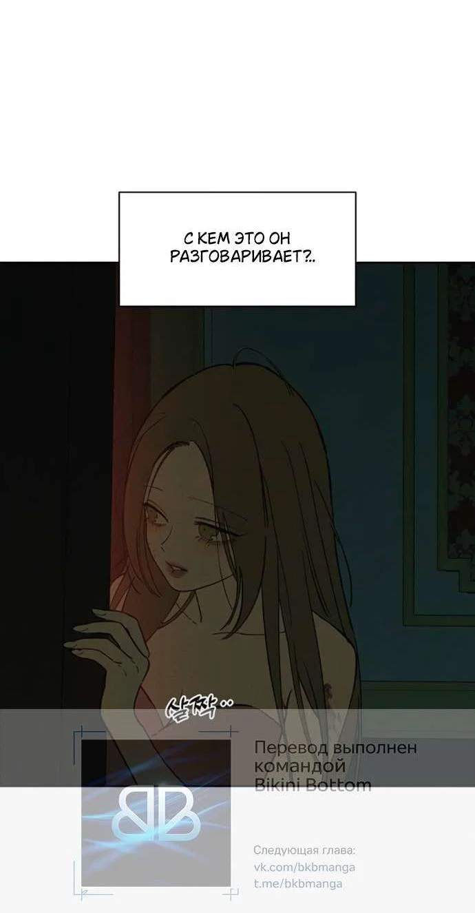 Манга Слёзы на увядшем цветке - Глава 88 Страница 35