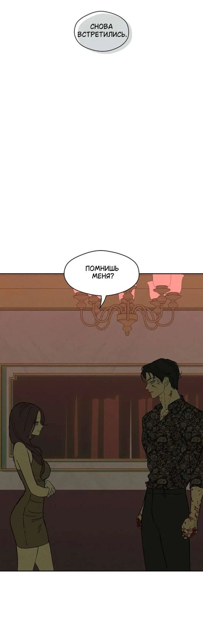 Манга Слёзы на увядшем цветке - Глава 88 Страница 31