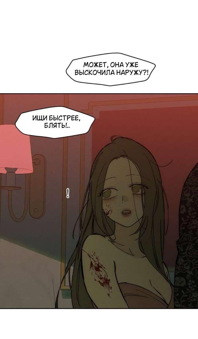 Манга Слёзы на увядшем цветке - Глава 88 Страница 11