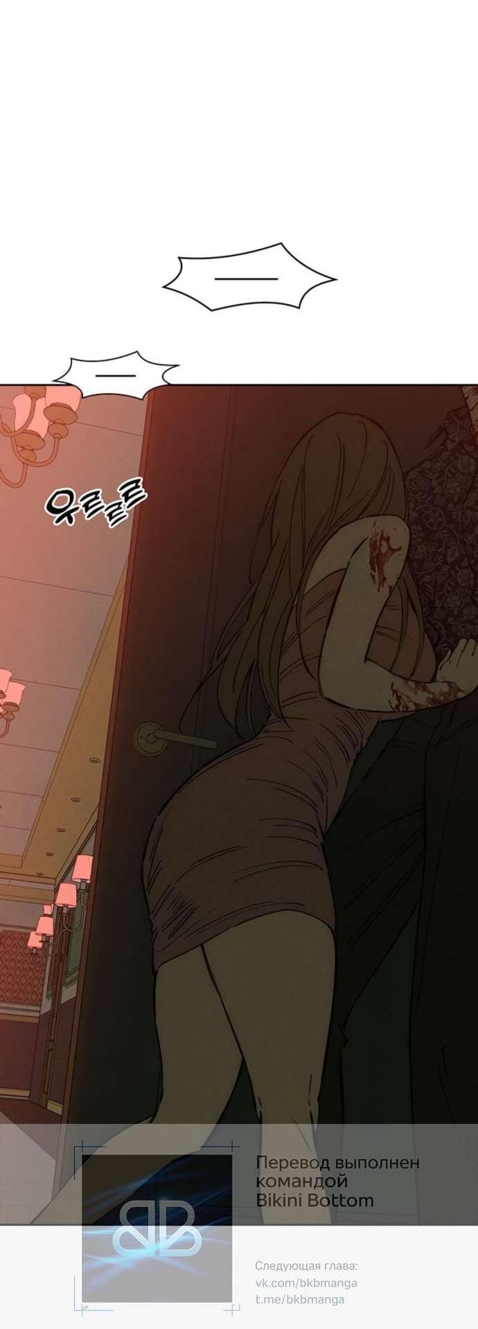 Манга Слёзы на увядшем цветке - Глава 88 Страница 12