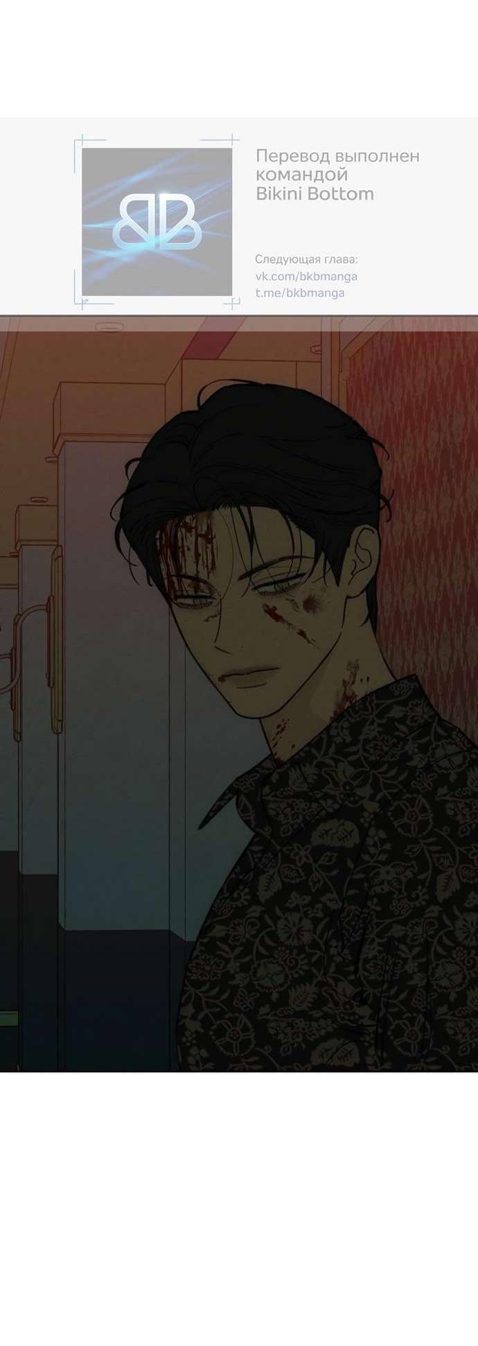 Манга Слёзы на увядшем цветке - Глава 88 Страница 4