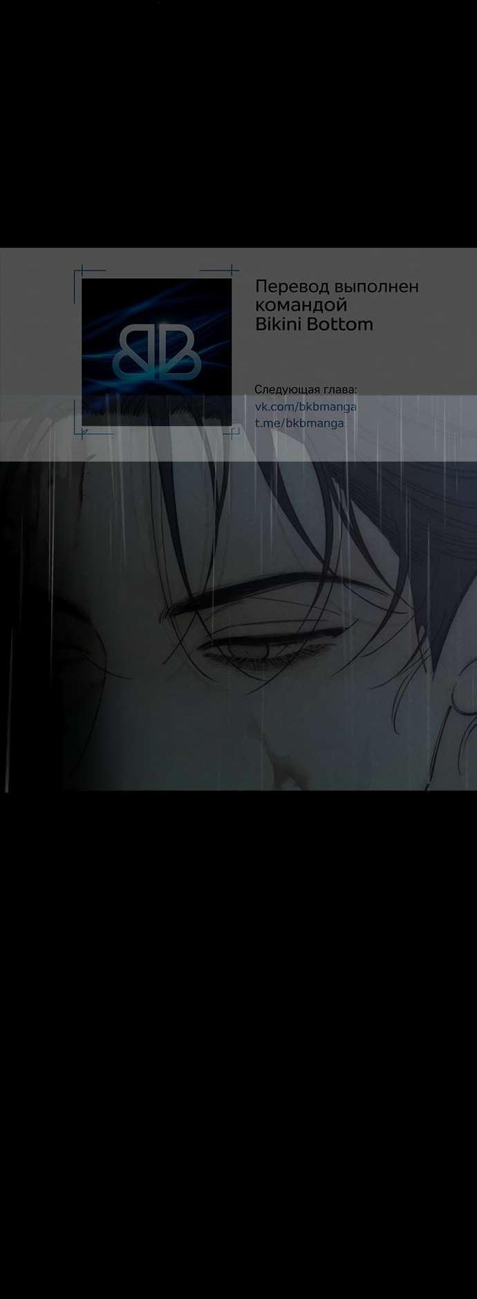 Манга Слёзы на увядшем цветке - Глава 88 Страница 87