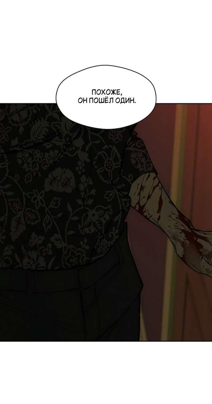Манга Слёзы на увядшем цветке - Глава 88 Страница 29