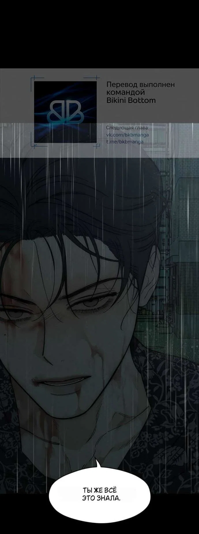 Манга Слёзы на увядшем цветке - Глава 88 Страница 90