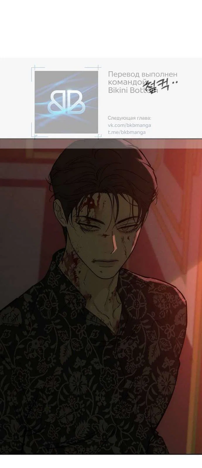 Манга Слёзы на увядшем цветке - Глава 88 Страница 30