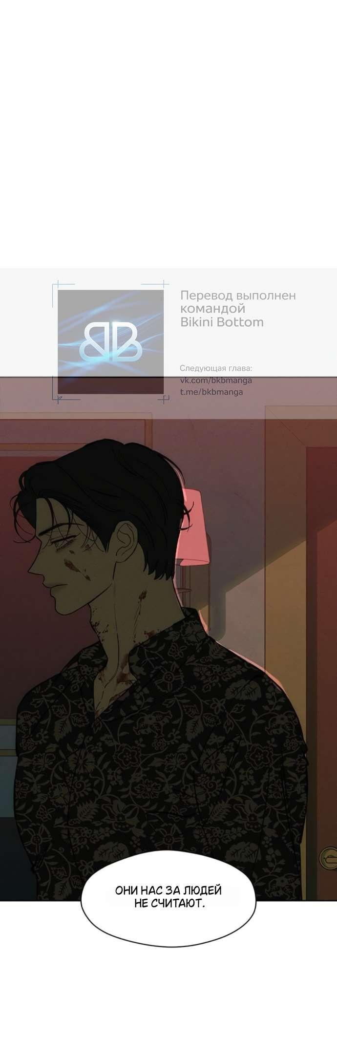 Манга Слёзы на увядшем цветке - Глава 88 Страница 47