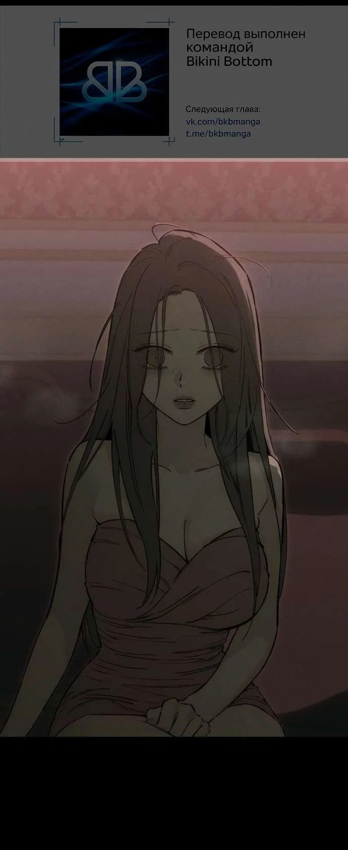 Манга Слёзы на увядшем цветке - Глава 88 Страница 75