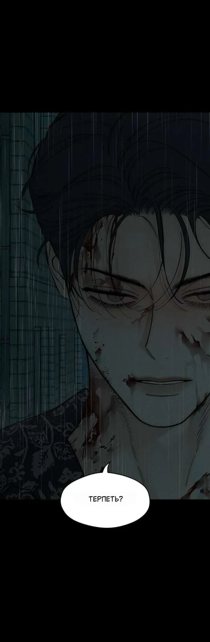 Манга Слёзы на увядшем цветке - Глава 88 Страница 66