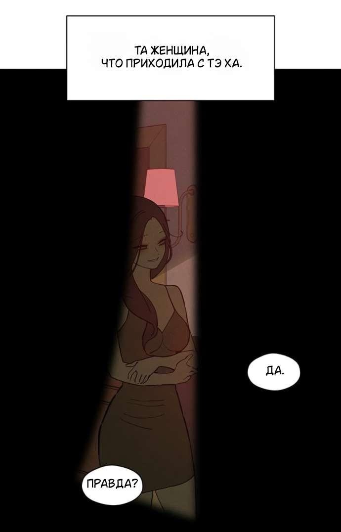 Манга Слёзы на увядшем цветке - Глава 88 Страница 37