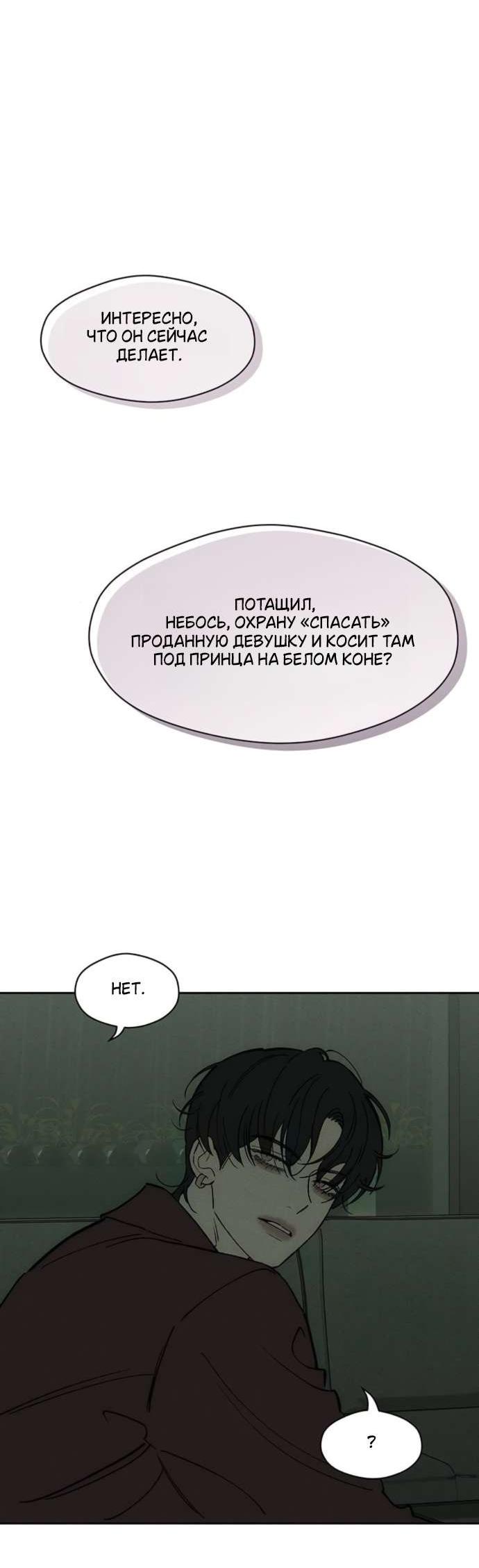 Манга Слёзы на увядшем цветке - Глава 88 Страница 27