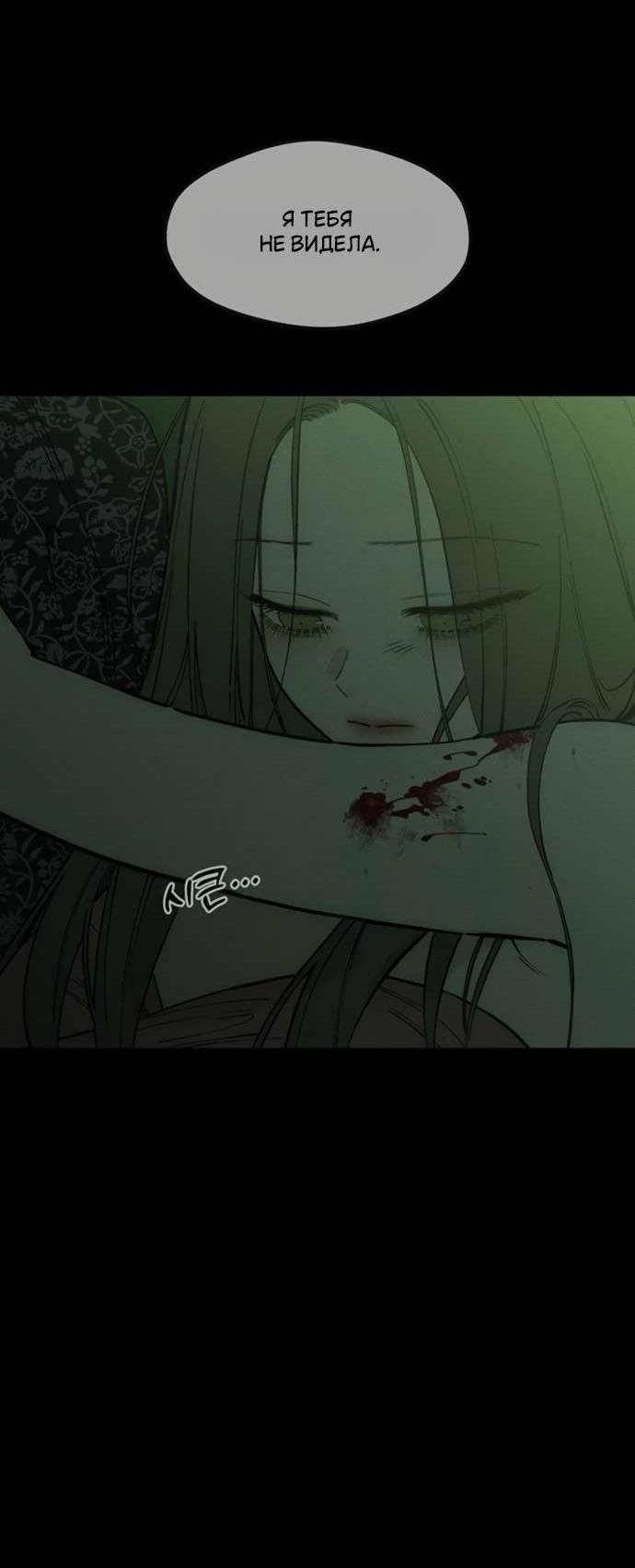 Манга Слёзы на увядшем цветке - Глава 88 Страница 56