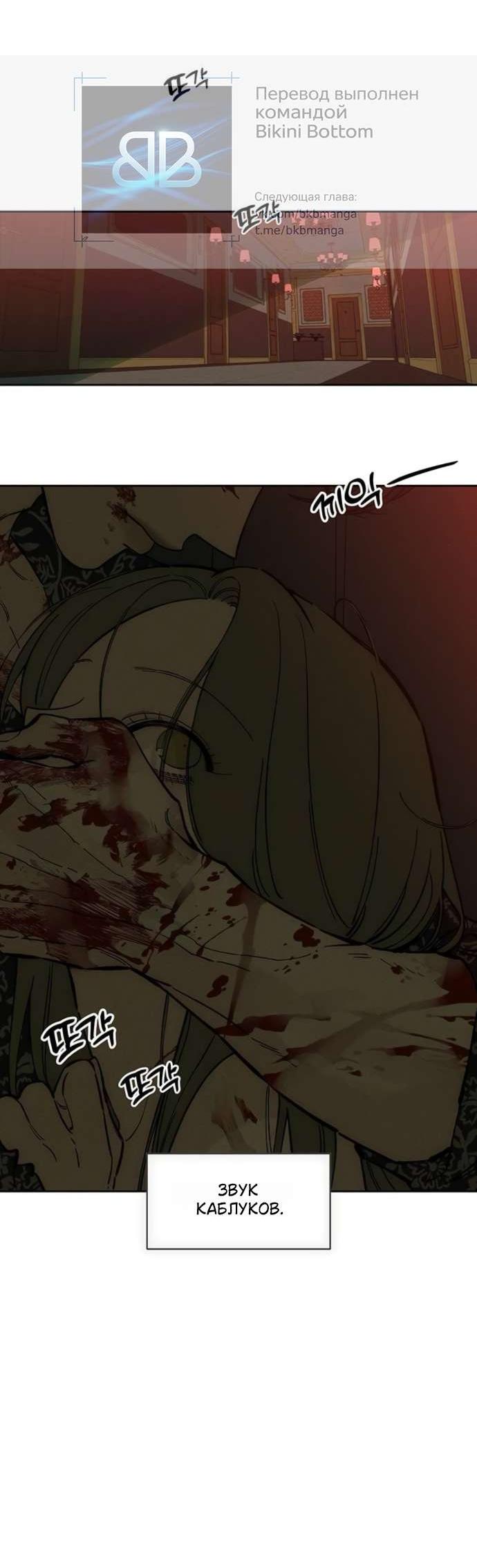 Манга Слёзы на увядшем цветке - Глава 88 Страница 17