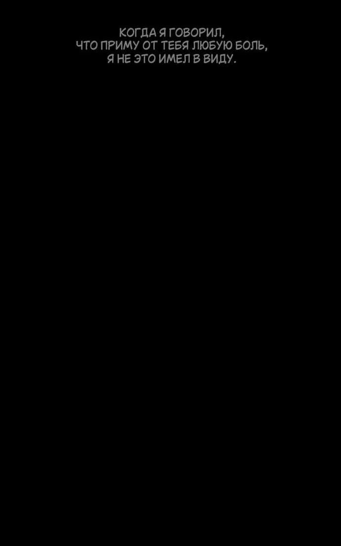 Манга Слёзы на увядшем цветке - Глава 88 Страница 69