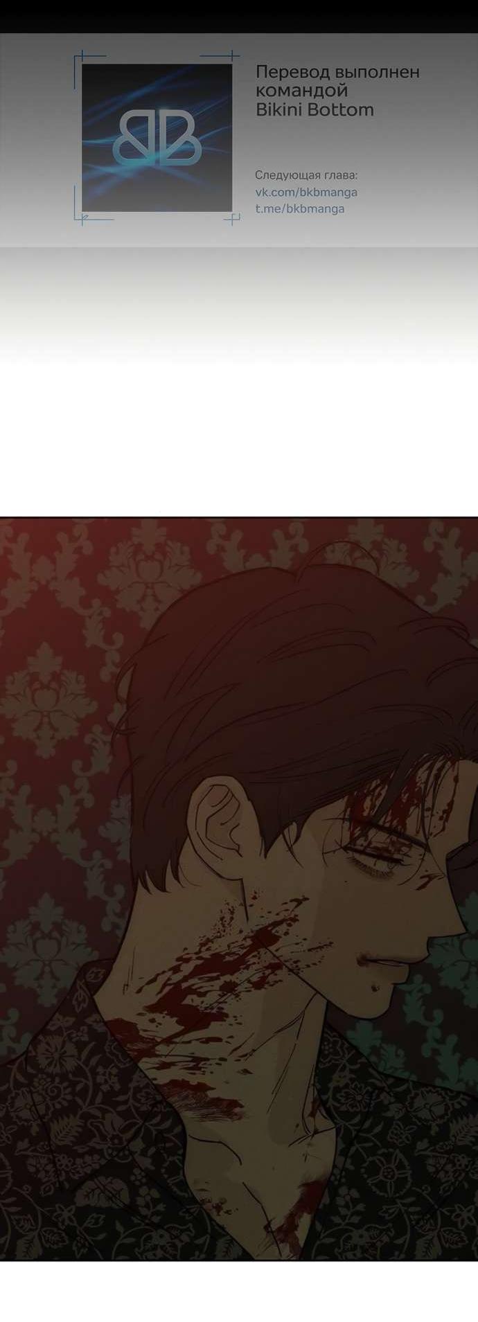 Манга Слёзы на увядшем цветке - Глава 88 Страница 7