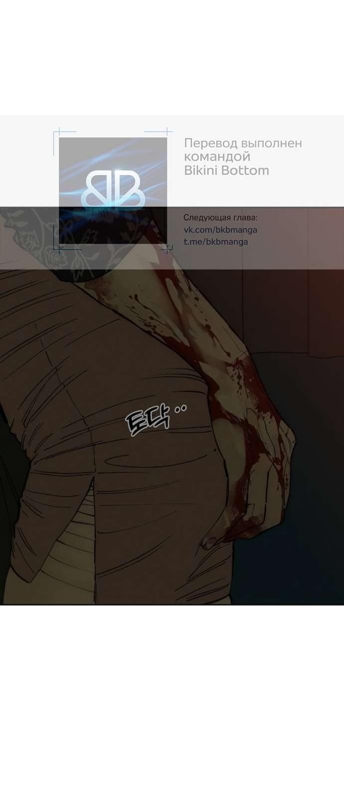 Манга Слёзы на увядшем цветке - Глава 88 Страница 19