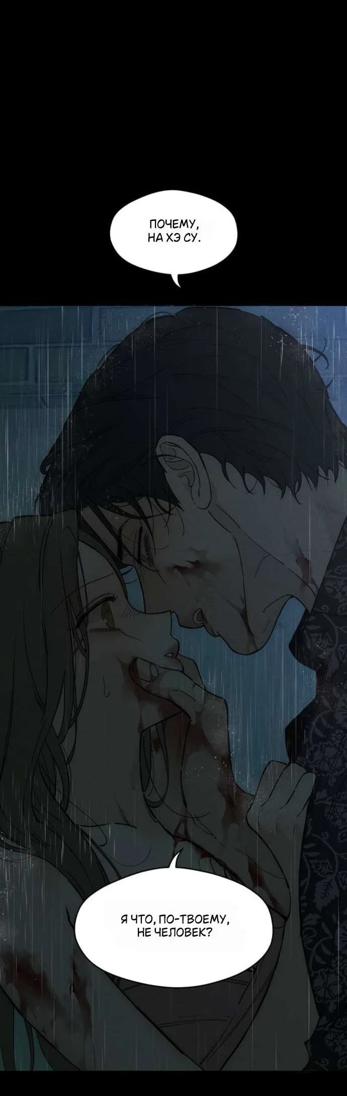 Манга Слёзы на увядшем цветке - Глава 88 Страница 67