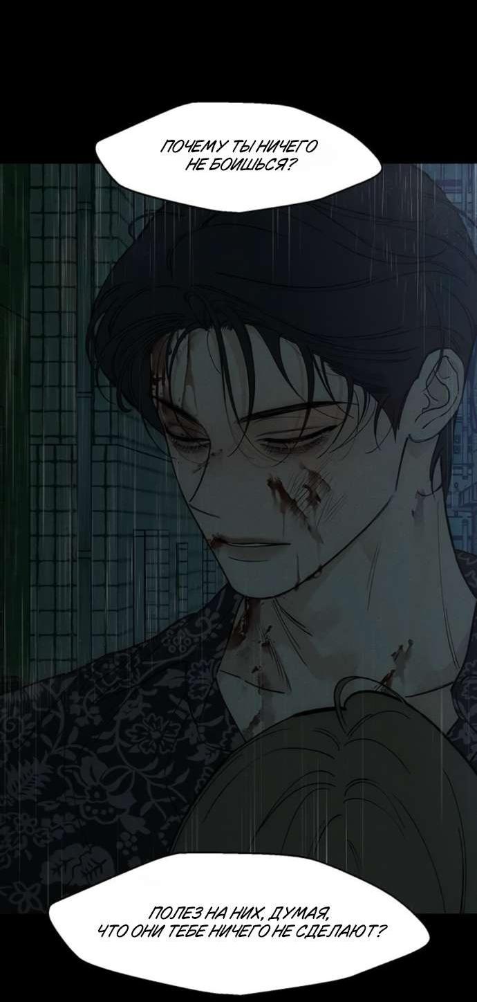 Манга Слёзы на увядшем цветке - Глава 88 Страница 62