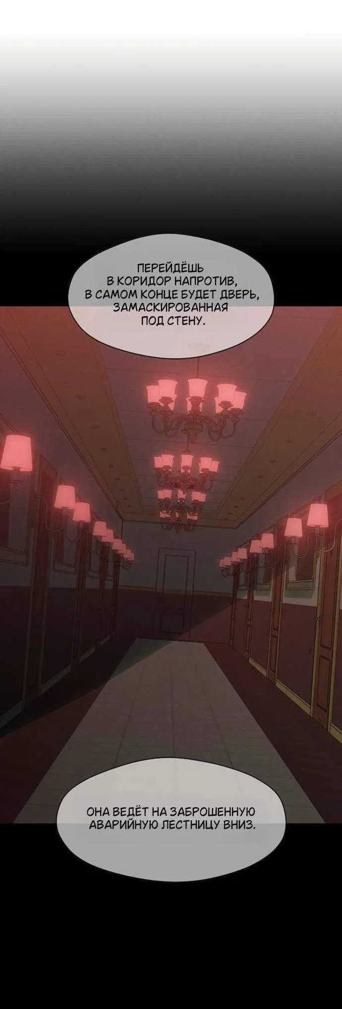 Манга Слёзы на увядшем цветке - Глава 88 Страница 54