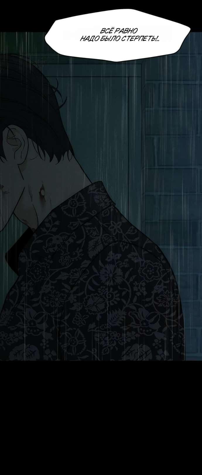 Манга Слёзы на увядшем цветке - Глава 88 Страница 64