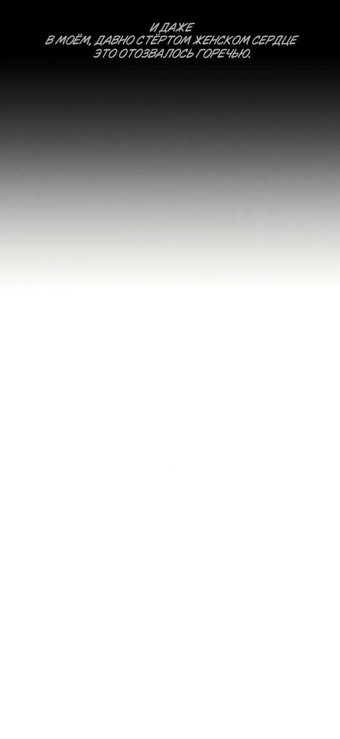 Манга Слёзы на увядшем цветке - Глава 88 Страница 51