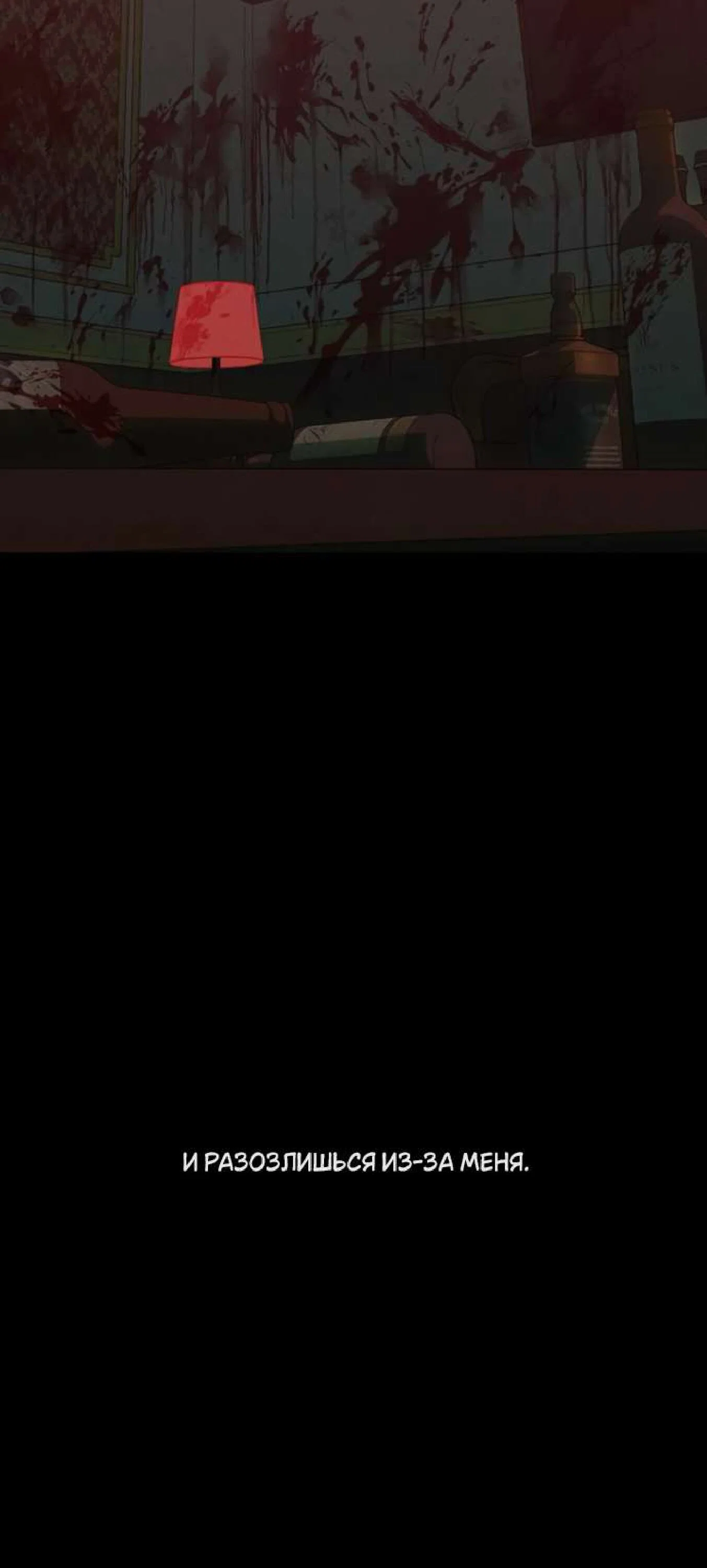 Манга Слёзы на увядшем цветке - Глава 89 Страница 25