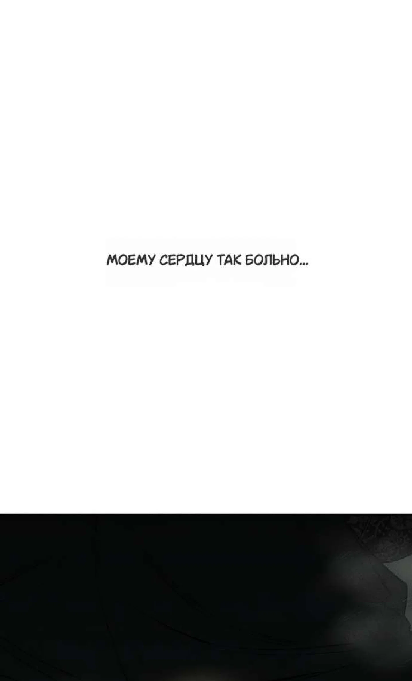 Манга Слёзы на увядшем цветке - Глава 89 Страница 100