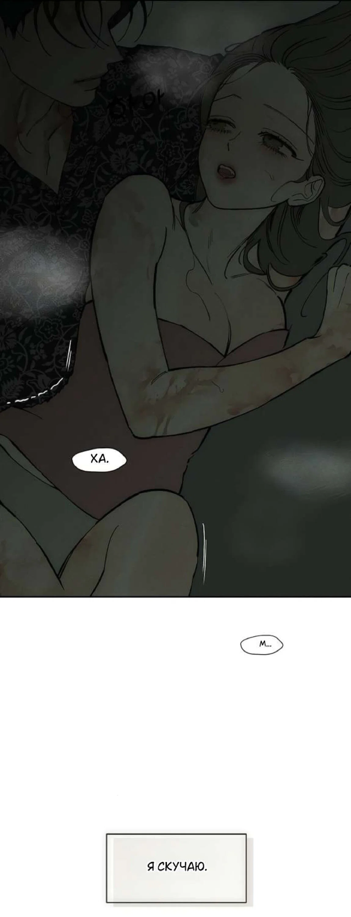 Манга Слёзы на увядшем цветке - Глава 89 Страница 79